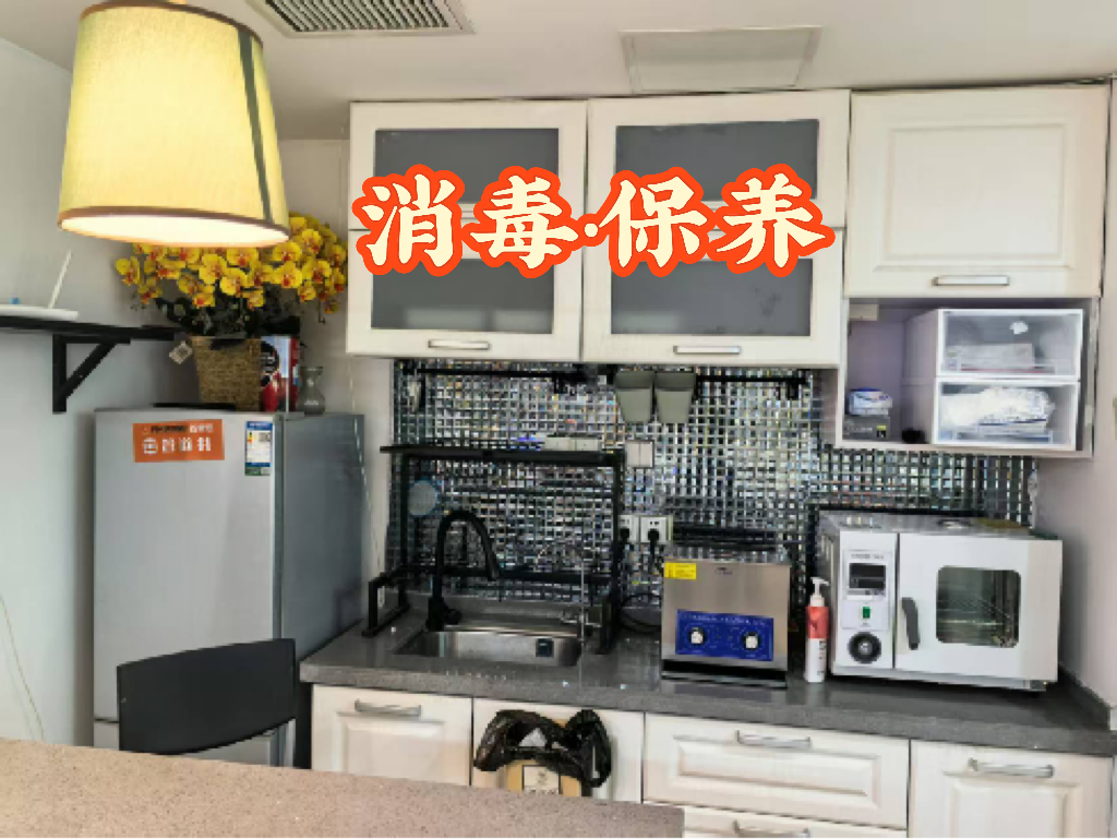消毒保养区